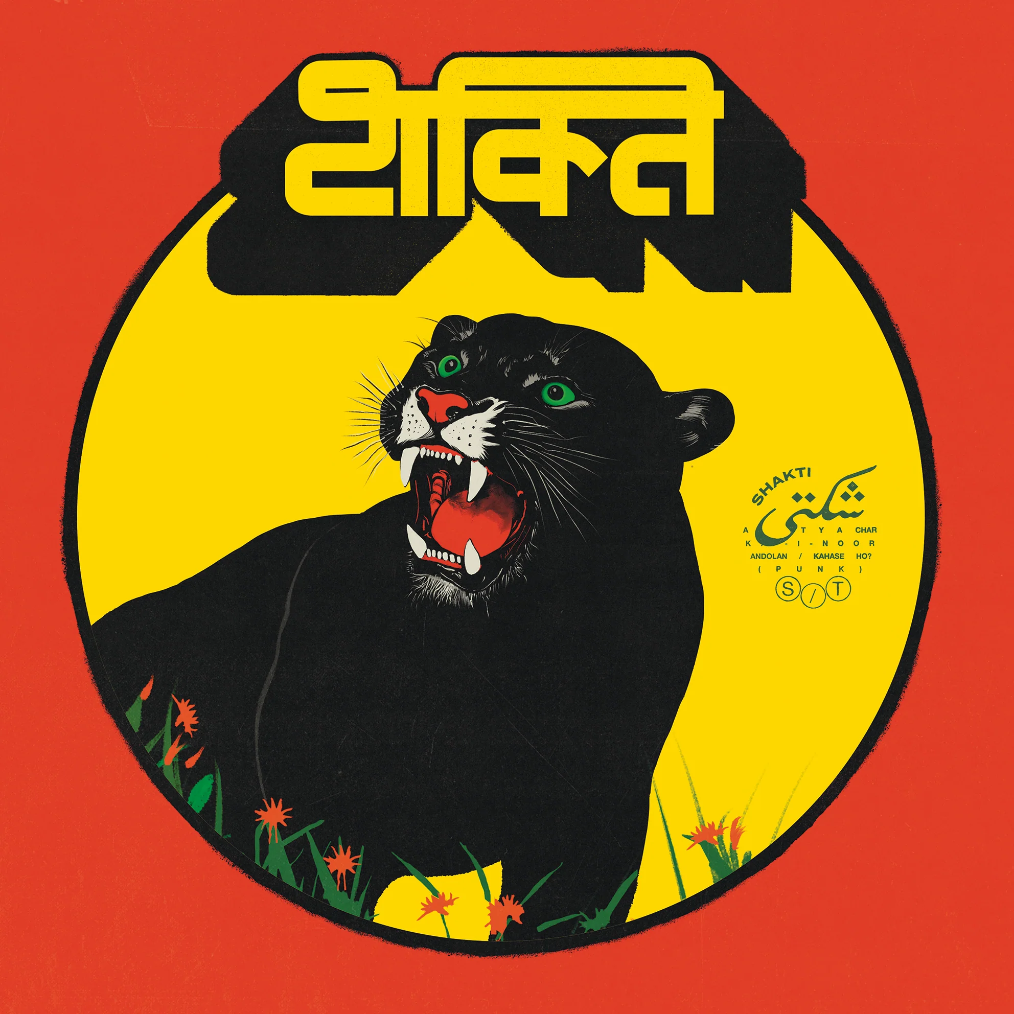Shakti 'Shakti'