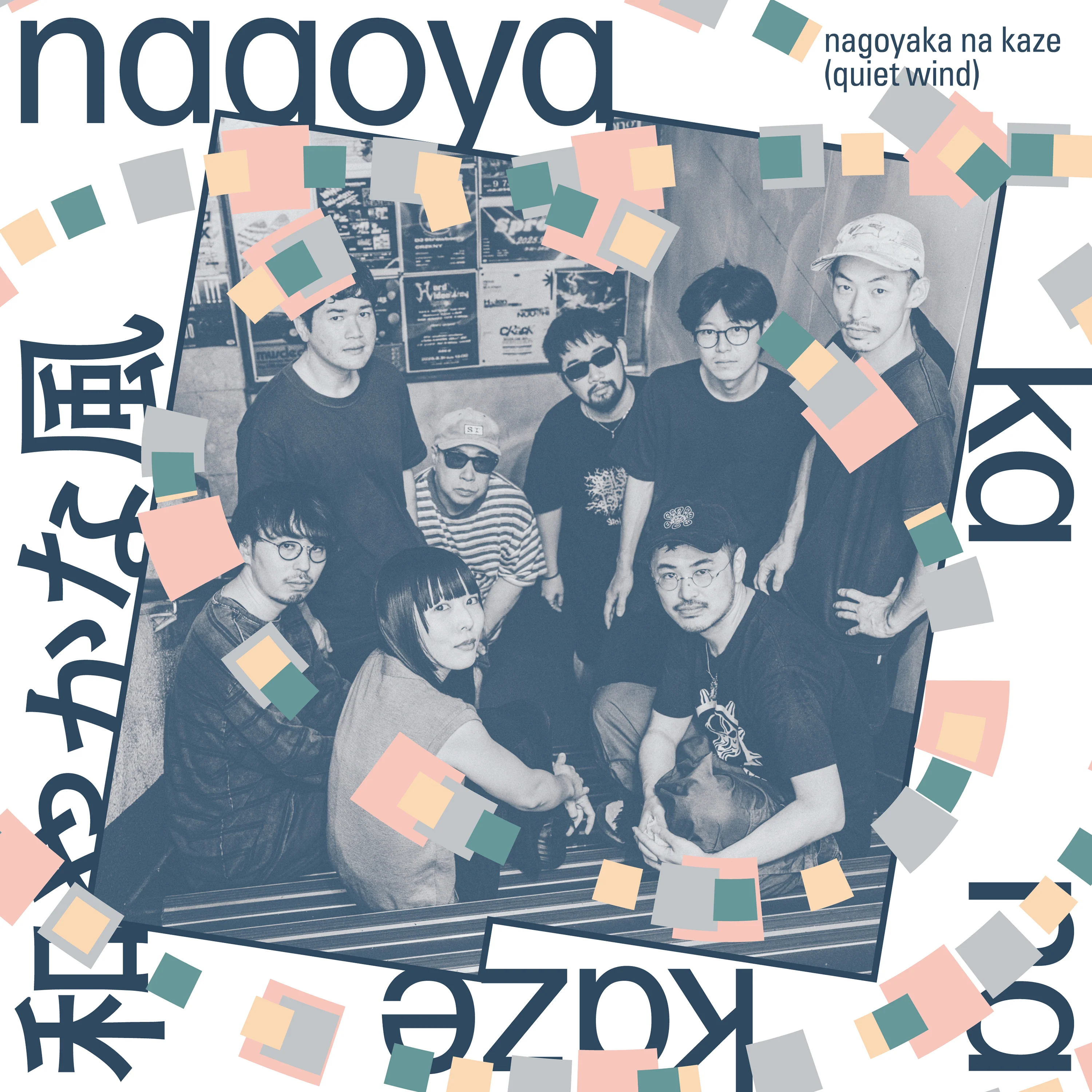 Various Artists 'nagoyaka na kaze / 和やかな風 (quiet wind)'